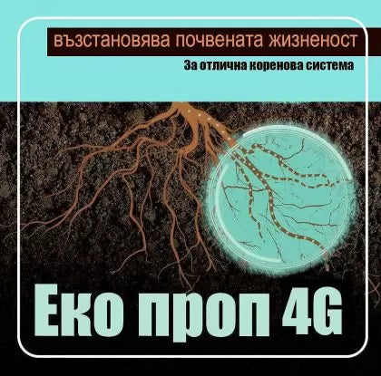 Екопроп 4G - 50гр - коренов стимулатор