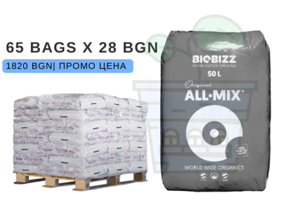 BioBizz ALL - MIX почва - Палет 65 бр х 50 л. x 28 лв