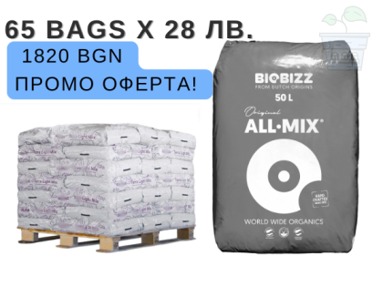 BioBizz ALL - MIX soil - Pallet 65 pcs x 50 L